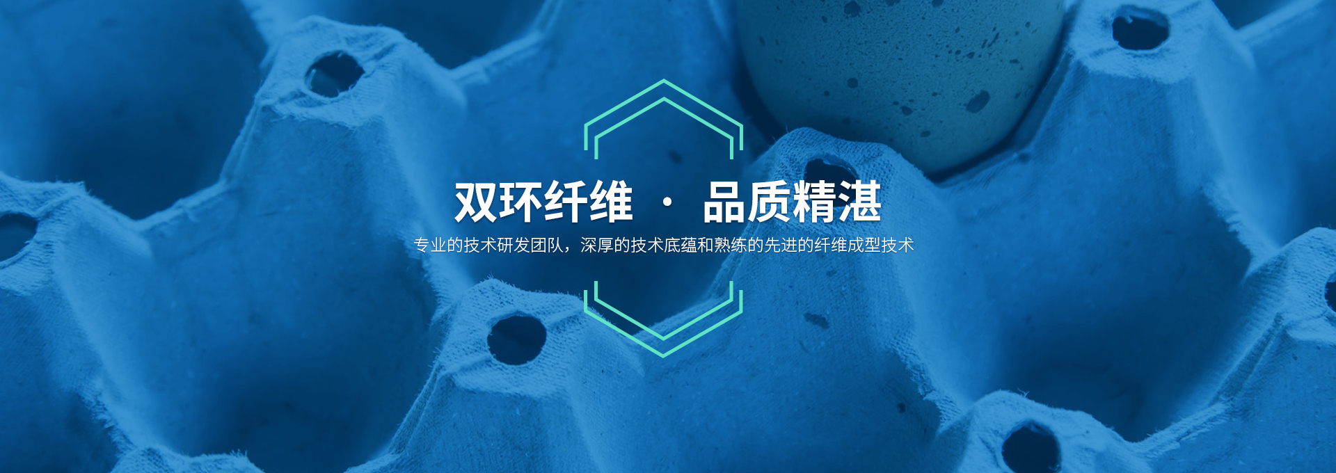 雙環(huán)纖維成型機(jī)械，造工精湛，服務(wù)有承諾